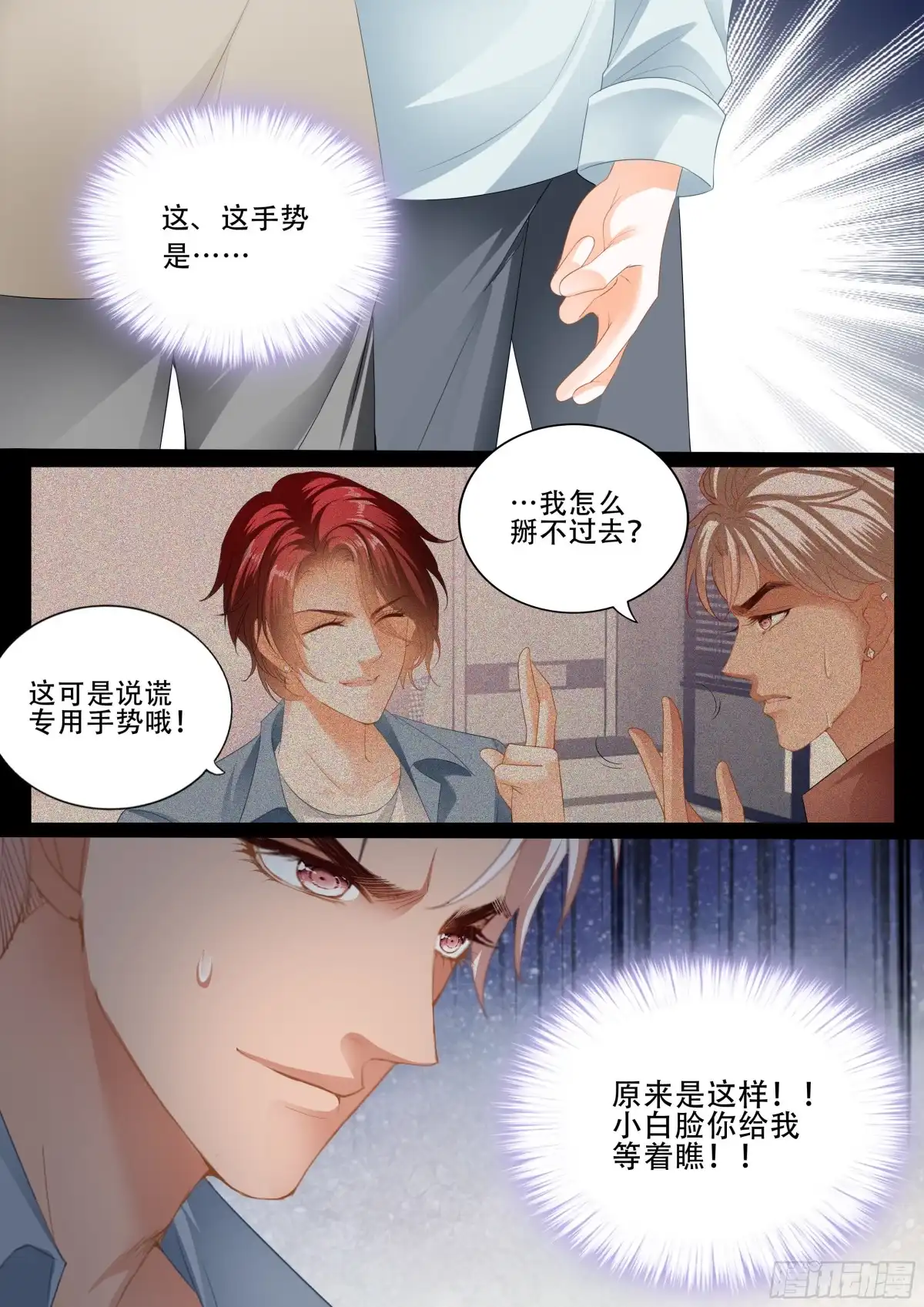 《霸道小叔，请轻撩！》背叛 第14页