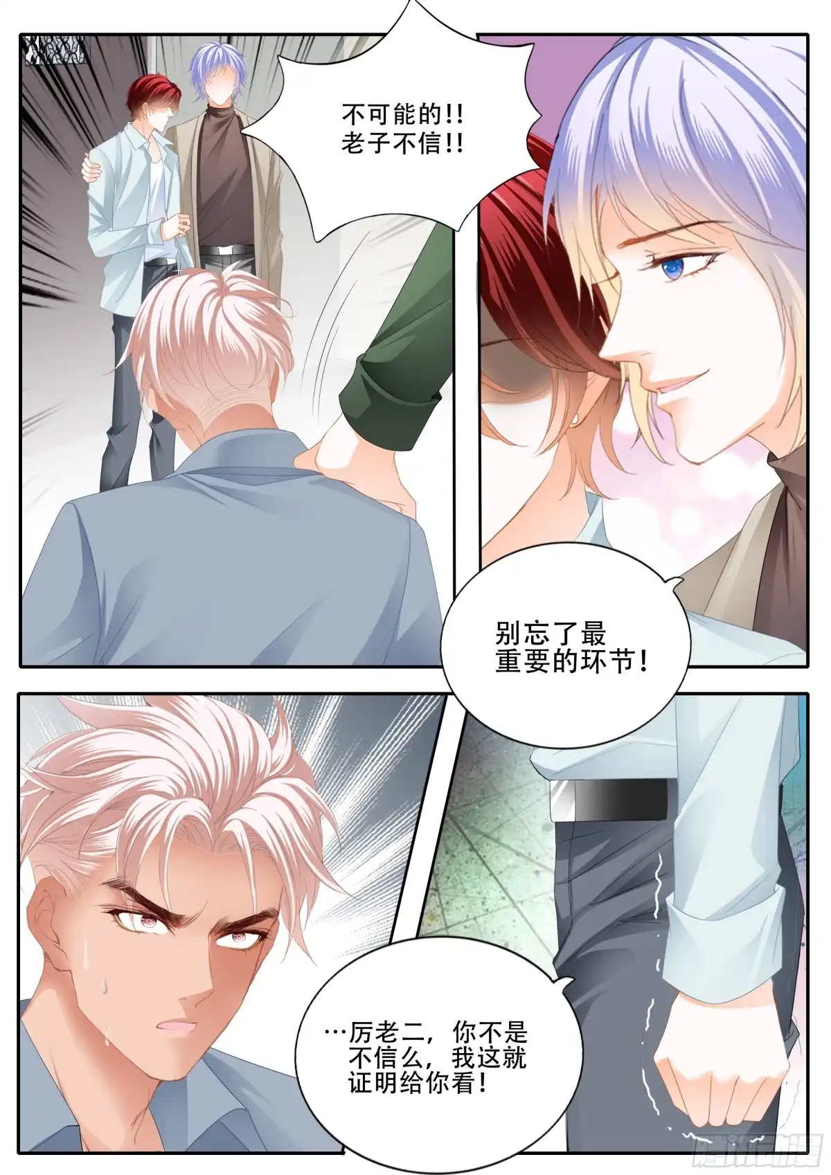 《霸道小叔，请轻撩！》背叛 第11页