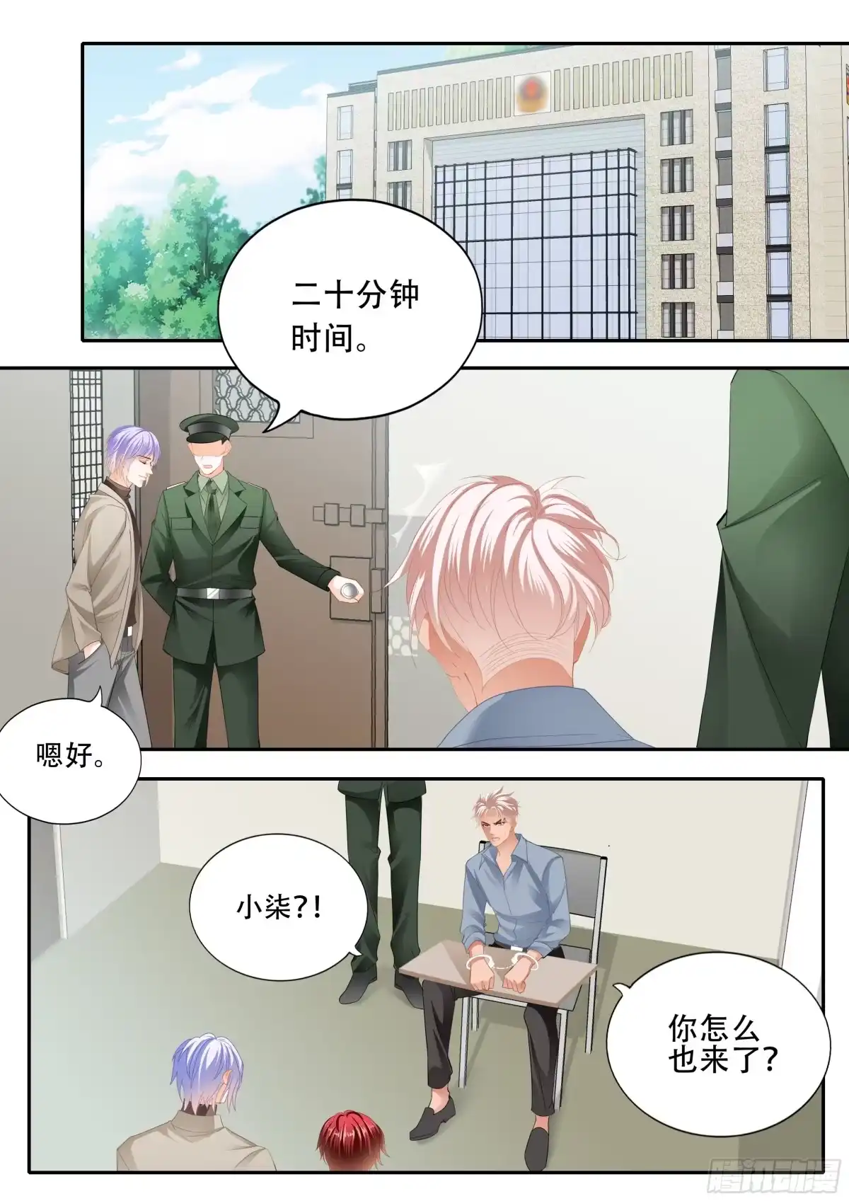 《霸道小叔，请轻撩！》背叛 第3页