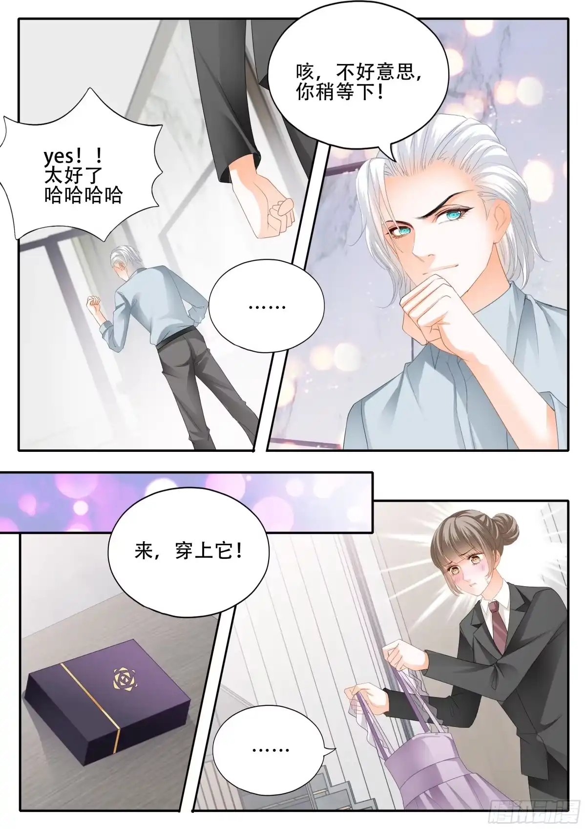 《霸道小叔，请轻撩！》为爵爷奉献 第8页