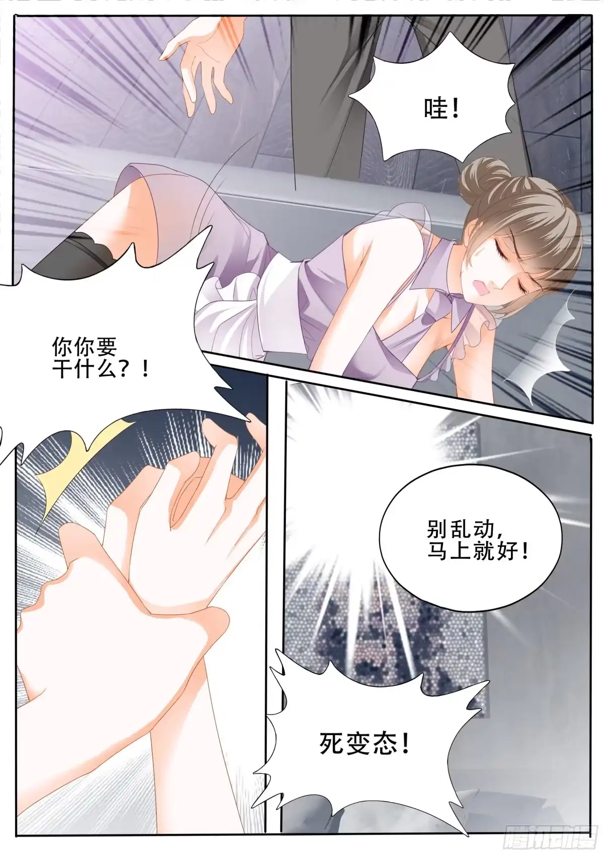 《霸道小叔，请轻撩！》为爵爷奉献 第12页