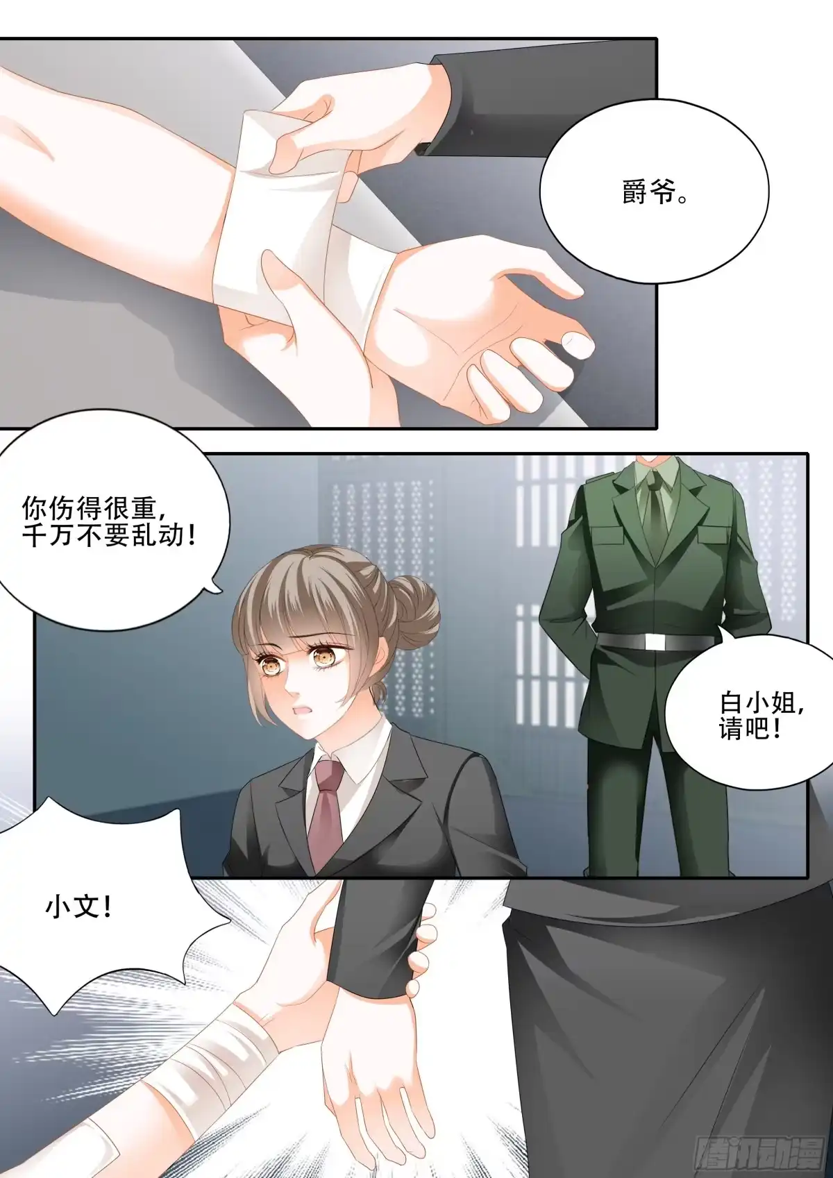 《霸道小叔，请轻撩！》为爵爷奉献 第3页
