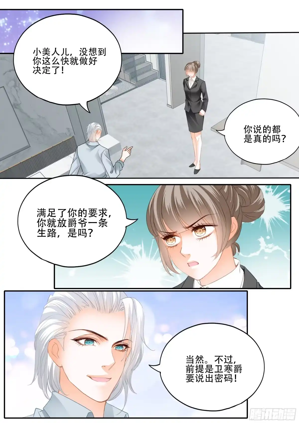 《霸道小叔，请轻撩！》为爵爷奉献 第5页