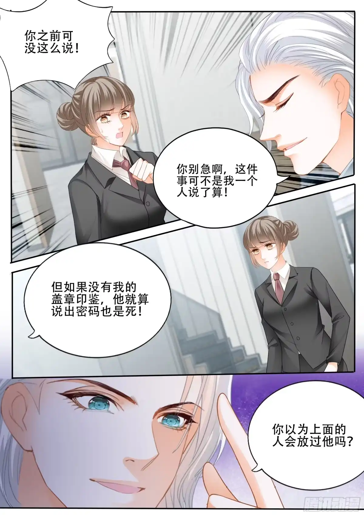 《霸道小叔，请轻撩！》为爵爷奉献 第6页