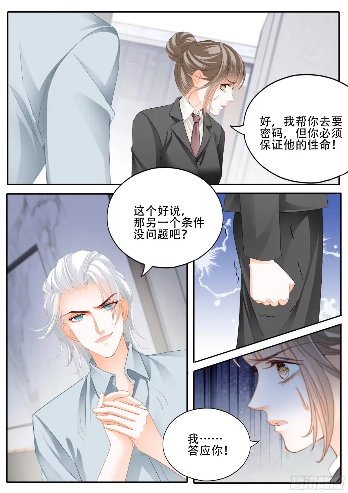《霸道小叔，请轻撩！》为爵爷奉献 第7页