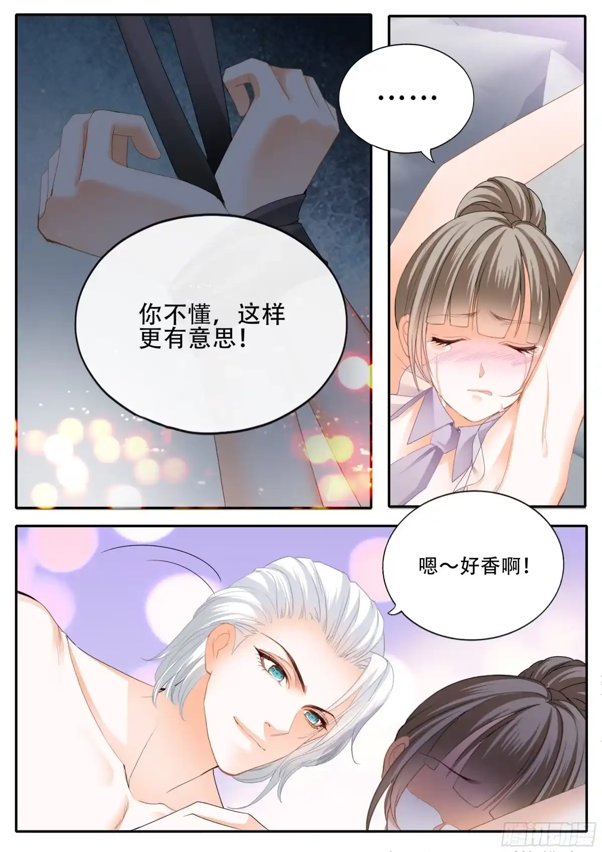 《霸道小叔，请轻撩！》为爵爷奉献 第13页
