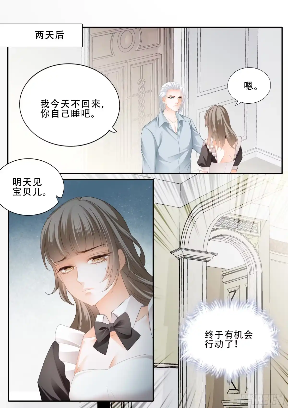 《霸道小叔，请轻撩！》救援 第9页