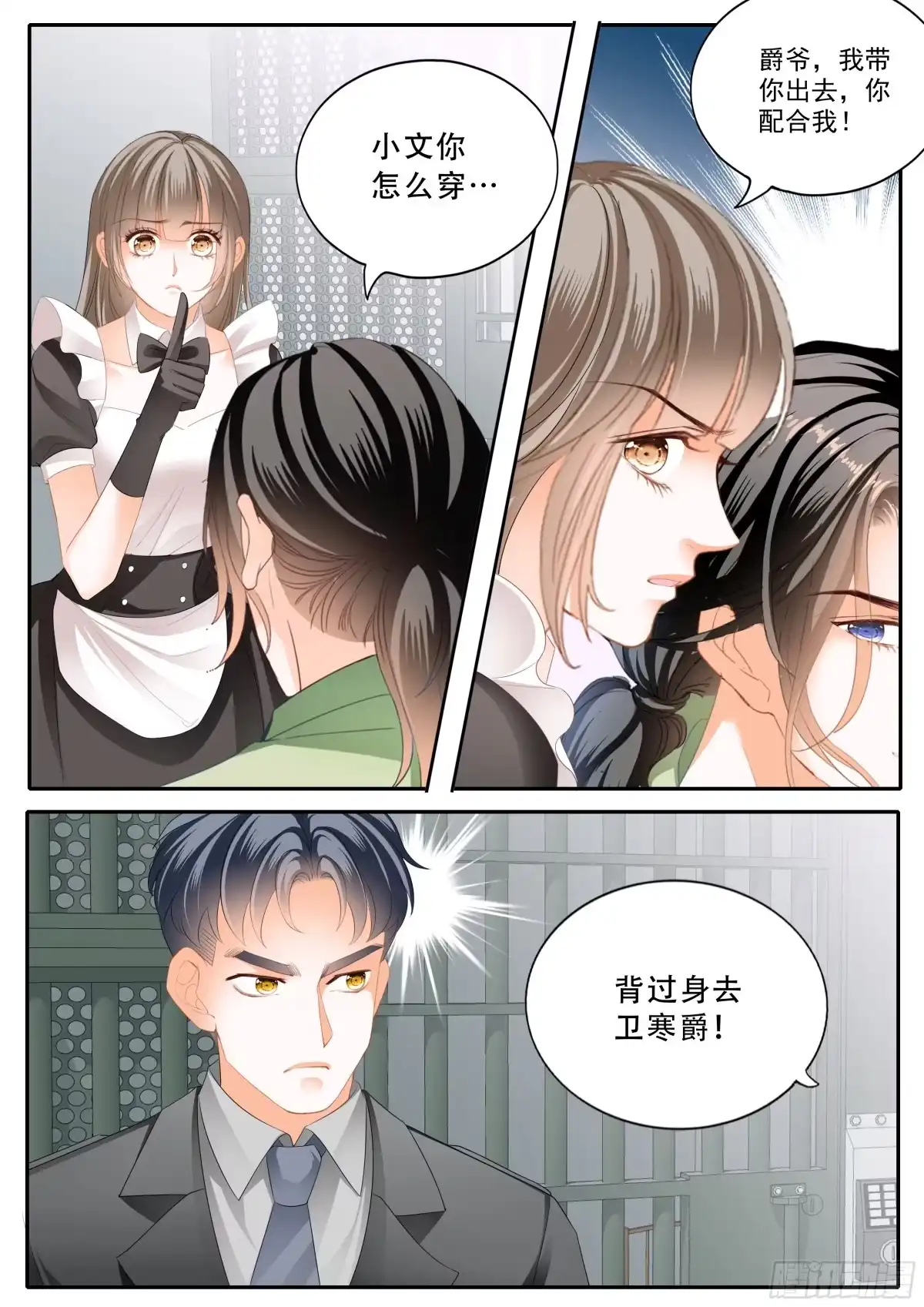 《霸道小叔，请轻撩！》救援 第13页