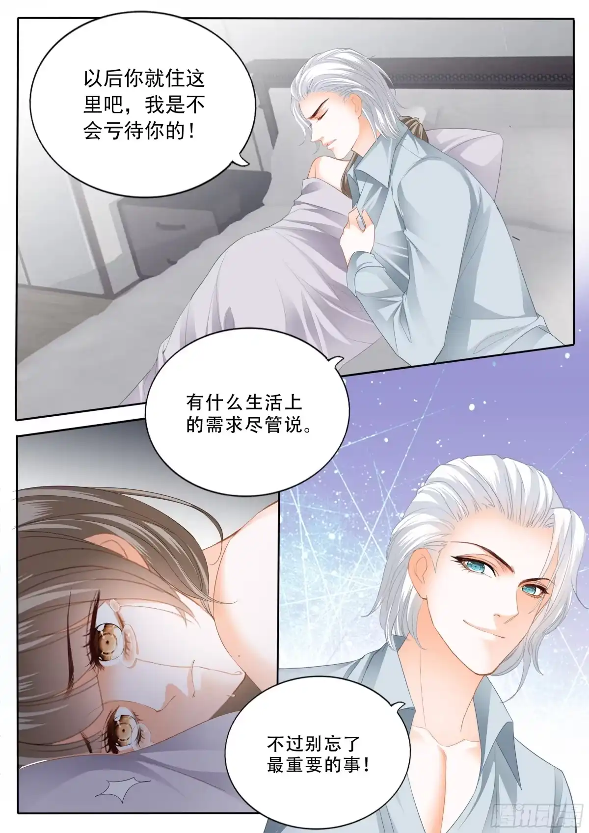 《霸道小叔，请轻撩！》救援 第7页