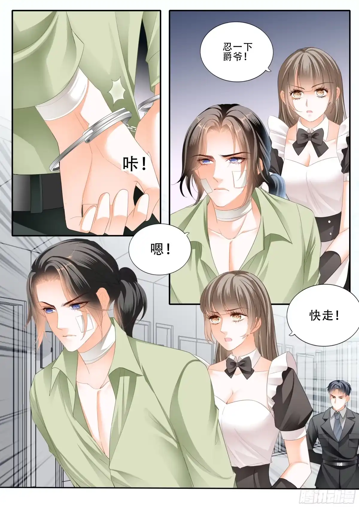 《霸道小叔，请轻撩！》救援 第14页