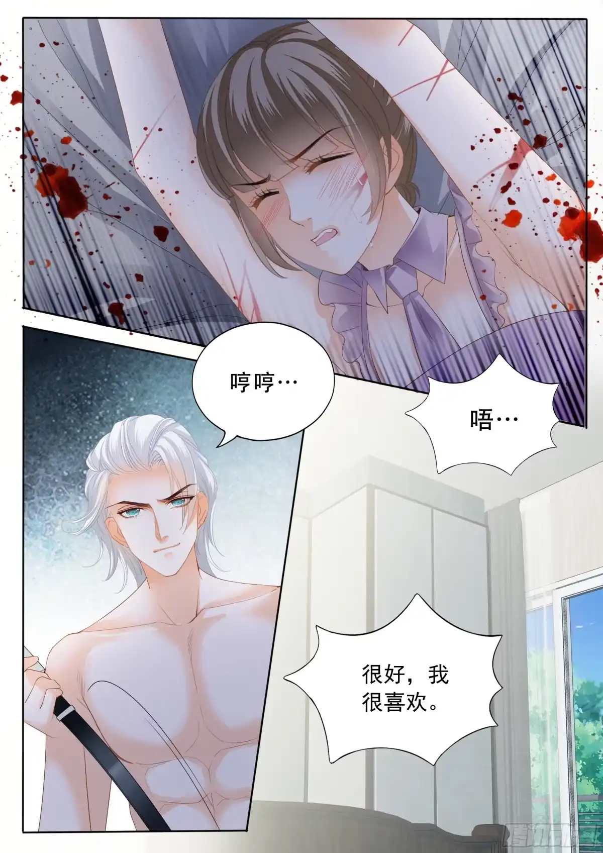 《霸道小叔，请轻撩！》救援 第4页