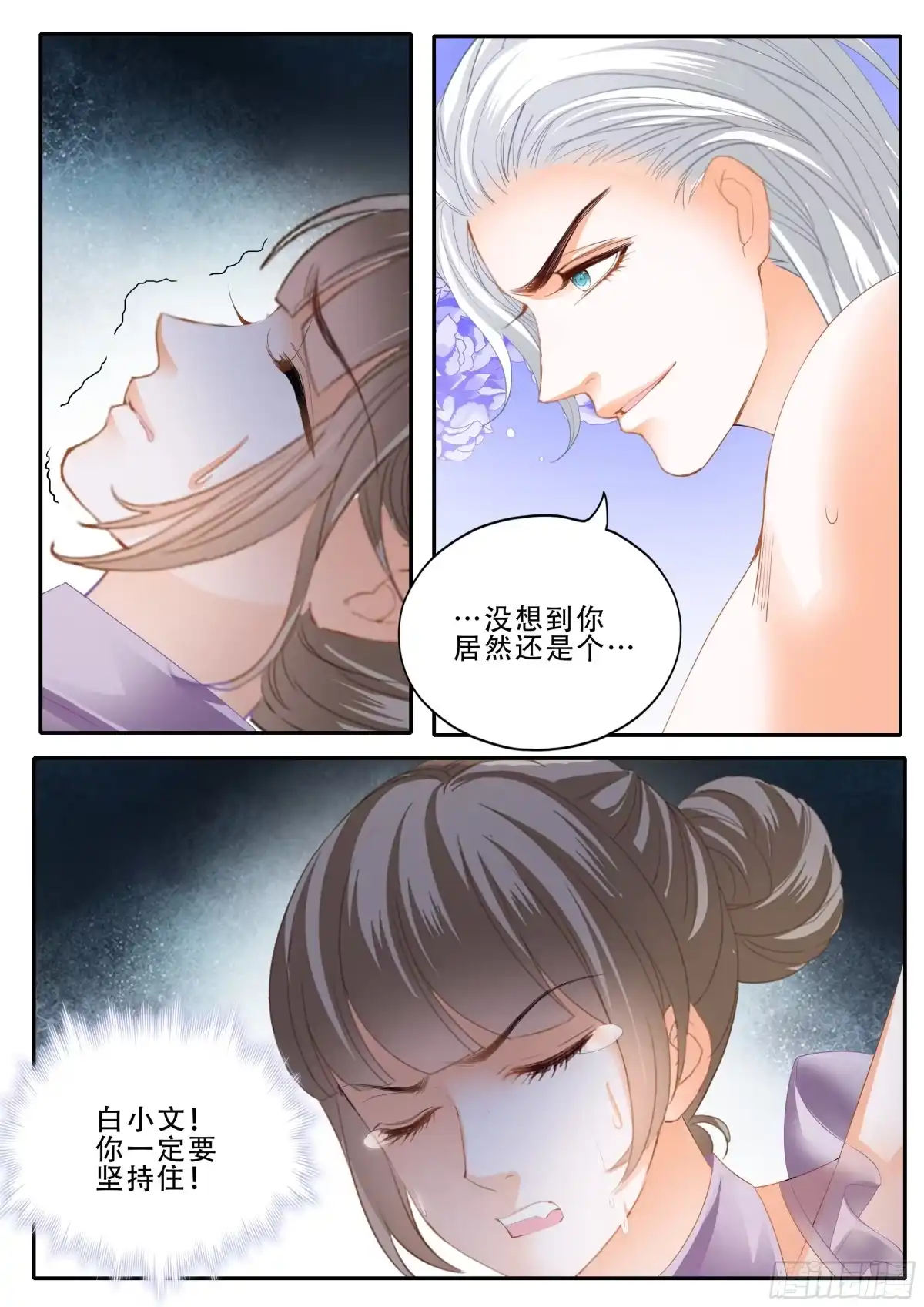 《霸道小叔，请轻撩！》救援 第5页