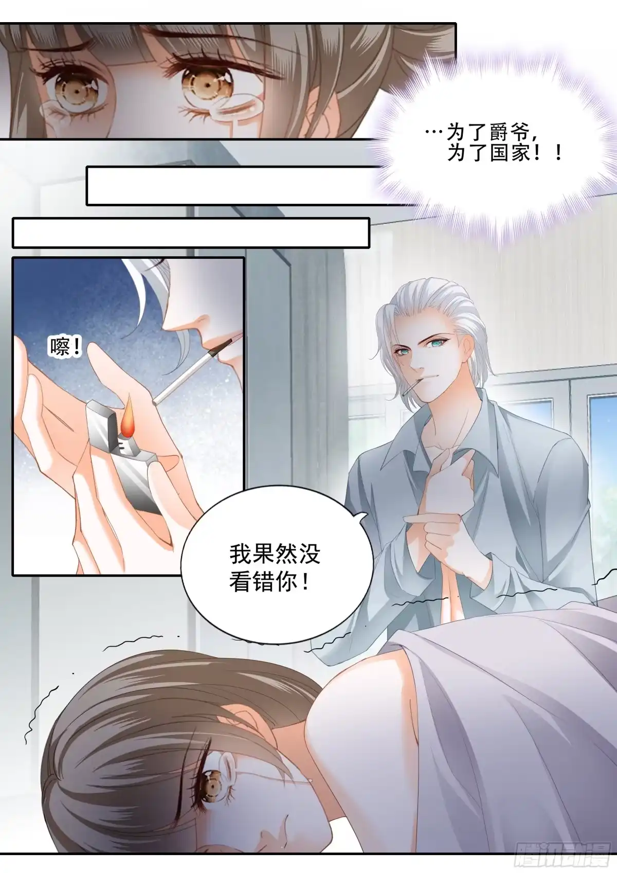 《霸道小叔，请轻撩！》救援 第6页