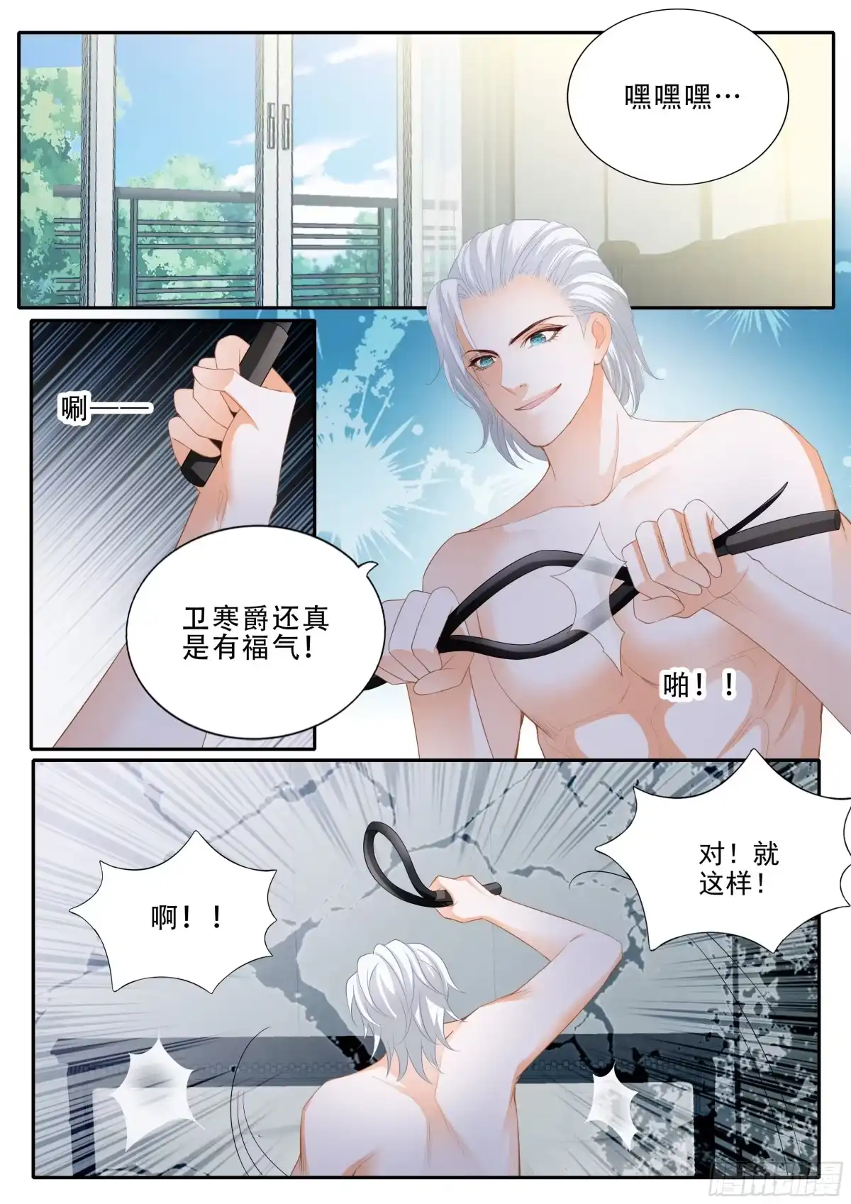 《霸道小叔，请轻撩！》救援 第3页