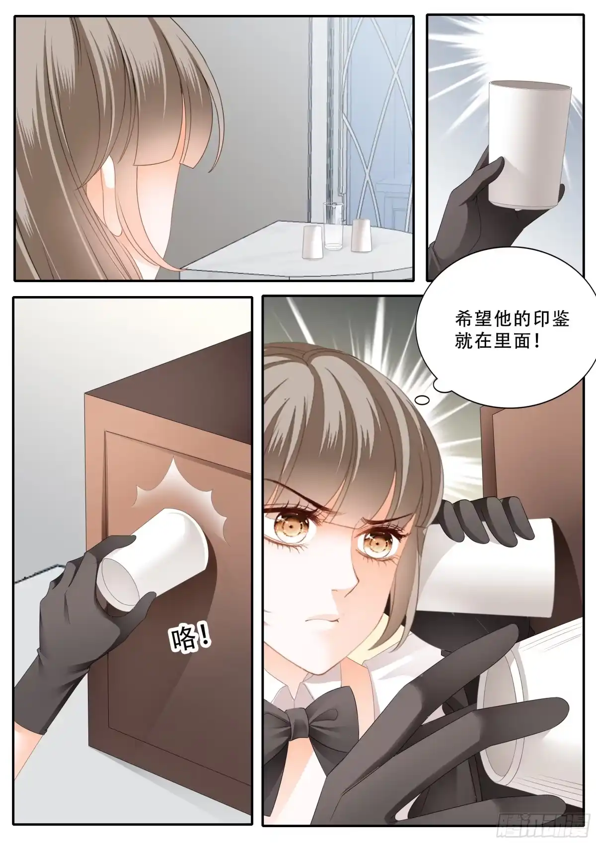 《霸道小叔，请轻撩！》救援 第10页