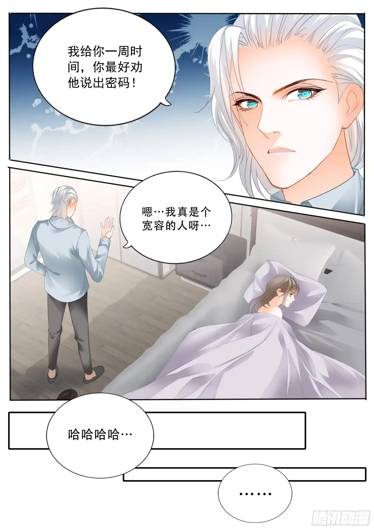 《霸道小叔，请轻撩！》救援 第8页