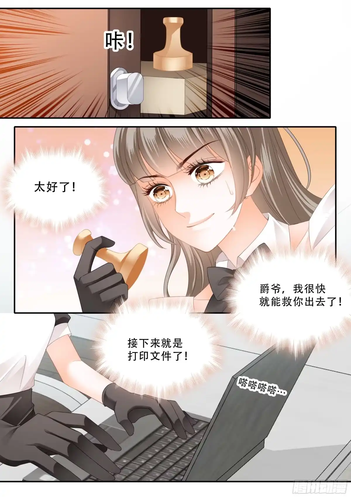 《霸道小叔，请轻撩！》救援 第11页