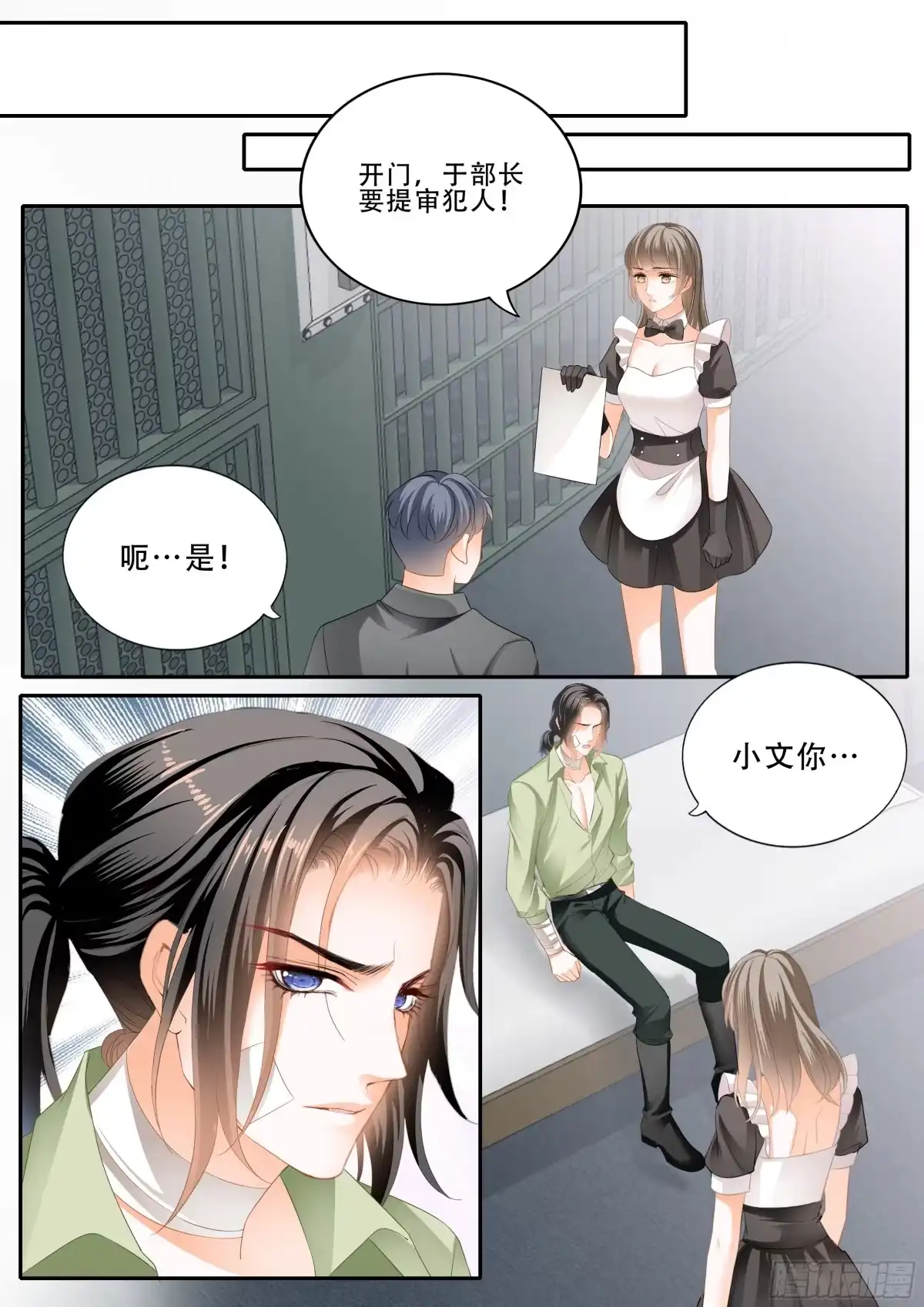 《霸道小叔，请轻撩！》救援 第12页
