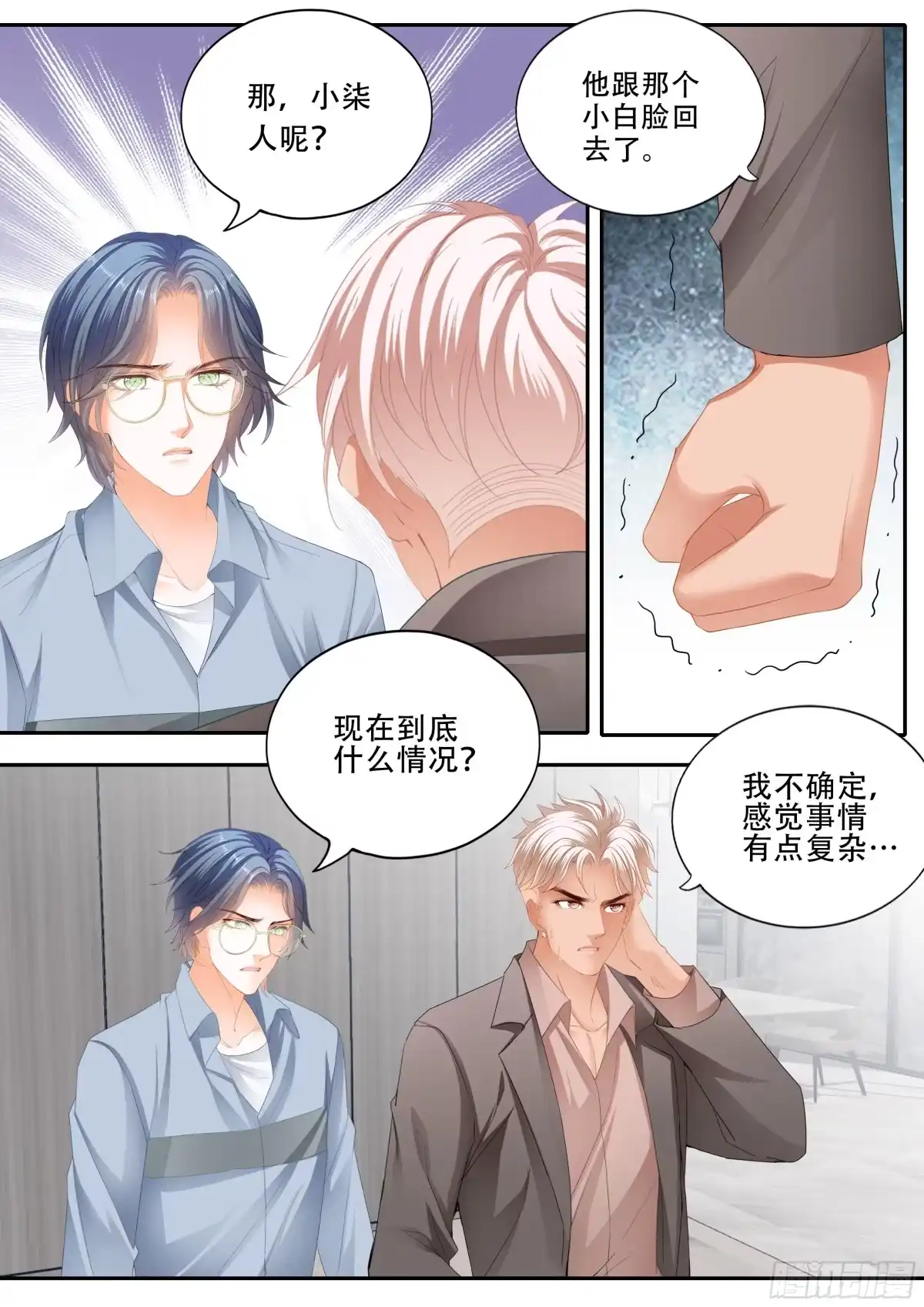 《霸道小叔，请轻撩！》安筠的危机 第13页