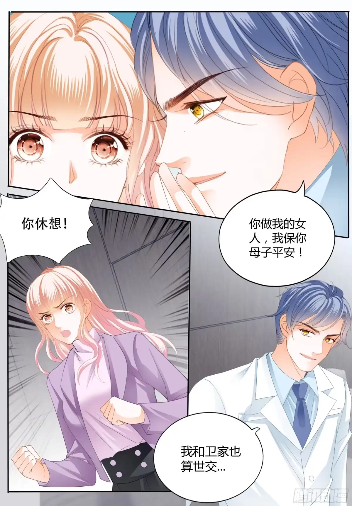 《霸道小叔，请轻撩！》安筠的危机 第7页