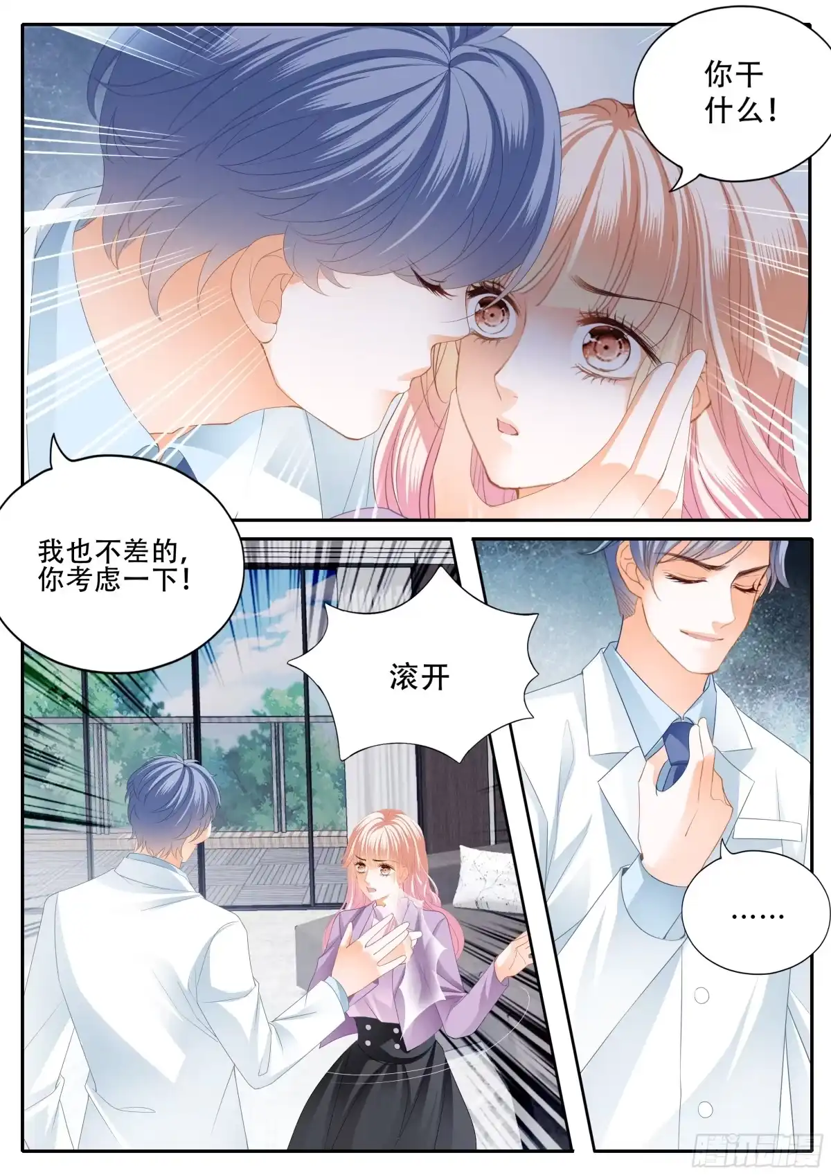 《霸道小叔，请轻撩！》安筠的危机 第10页