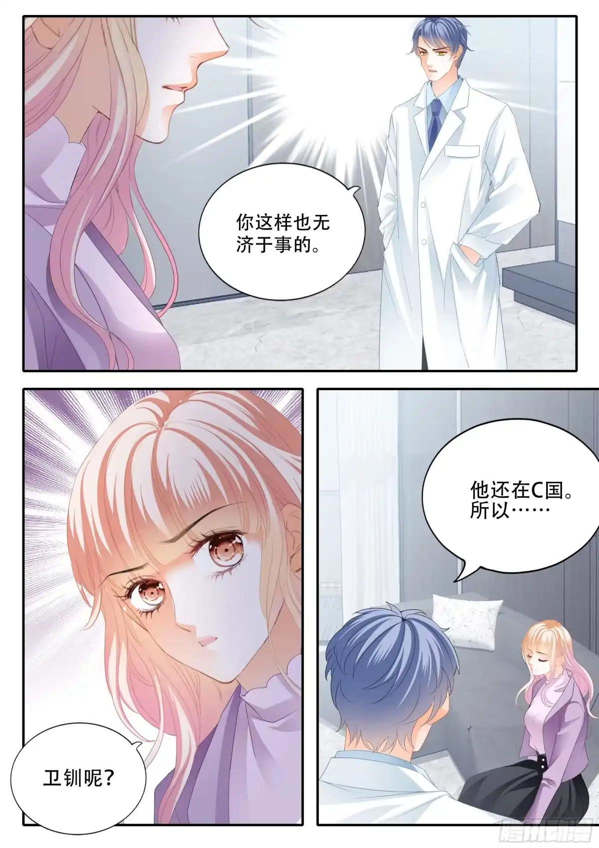 《霸道小叔，请轻撩！》安筠的危机 第4页