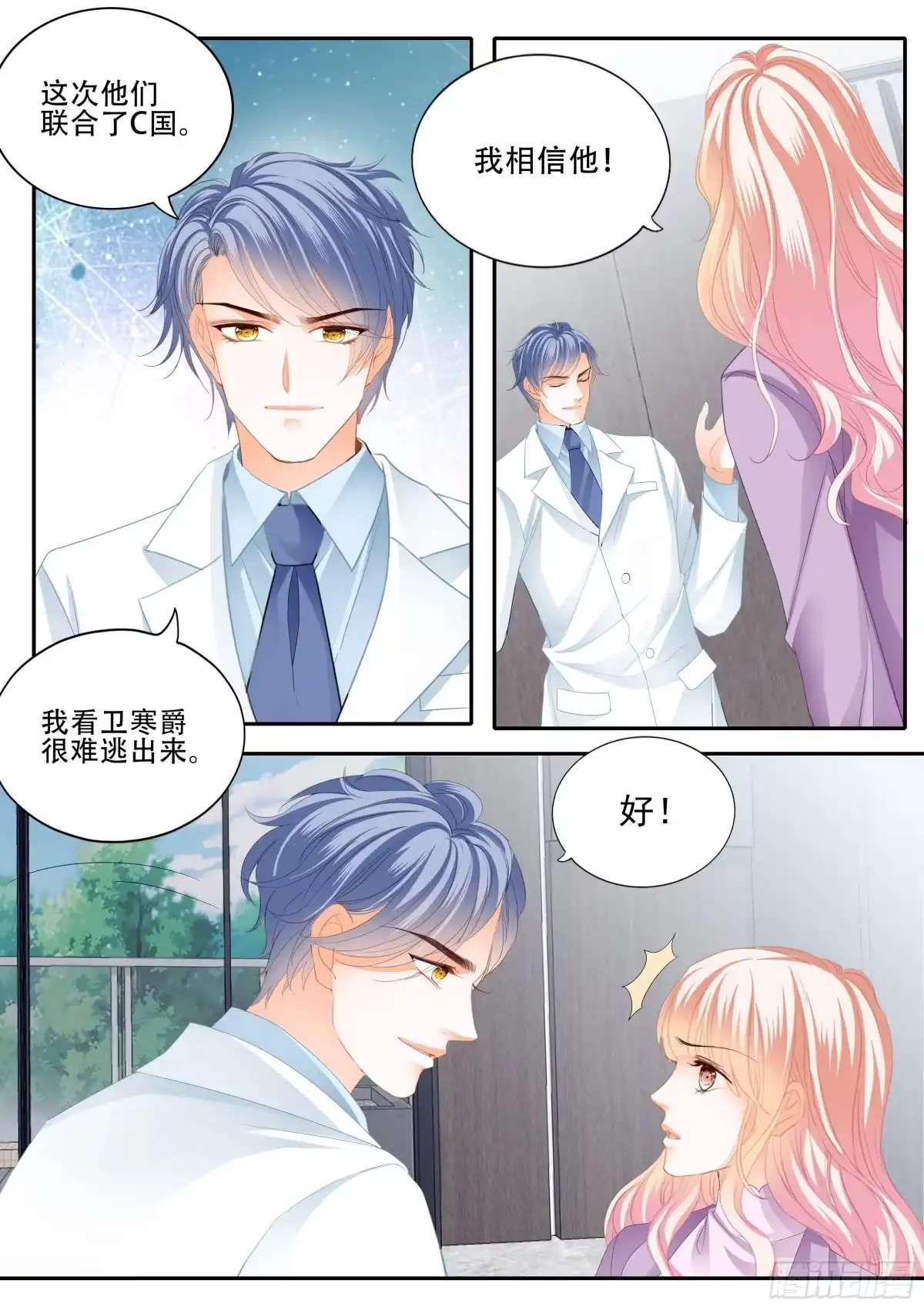 《霸道小叔，请轻撩！》安筠的危机 第9页
