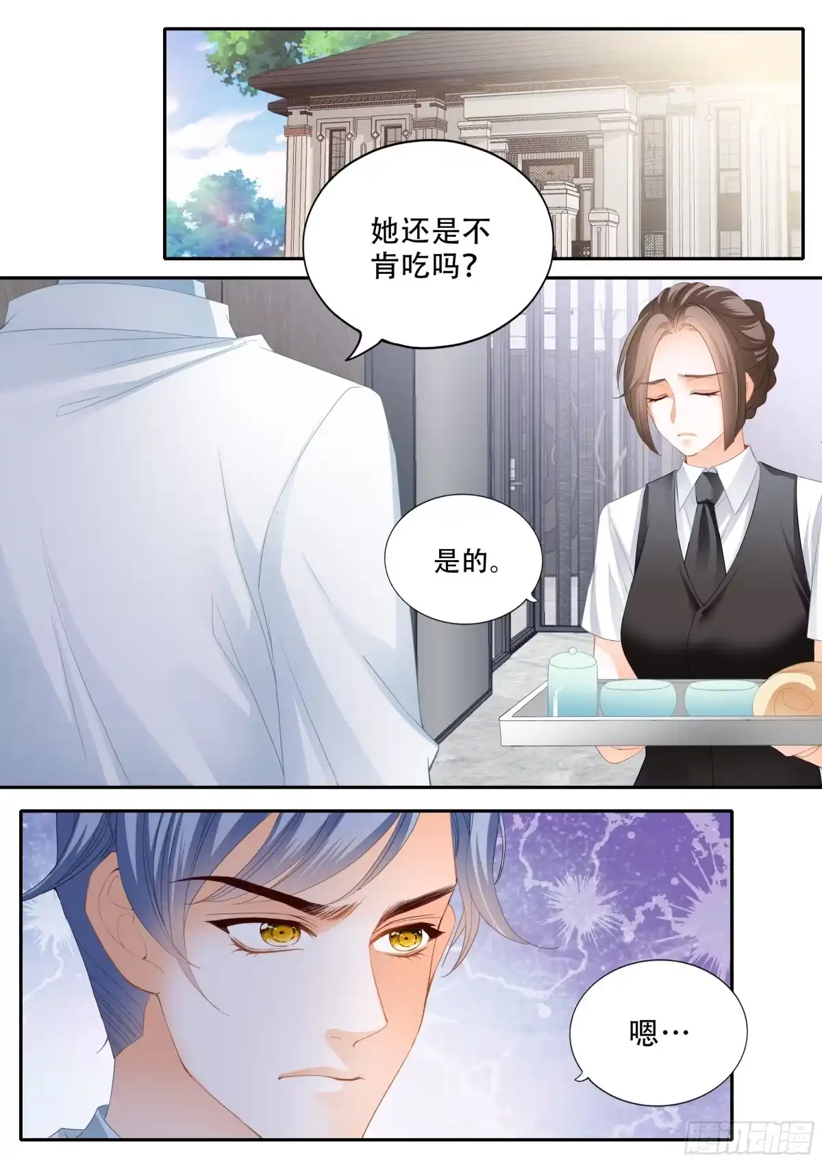 《霸道小叔，请轻撩！》安筠的危机 第3页