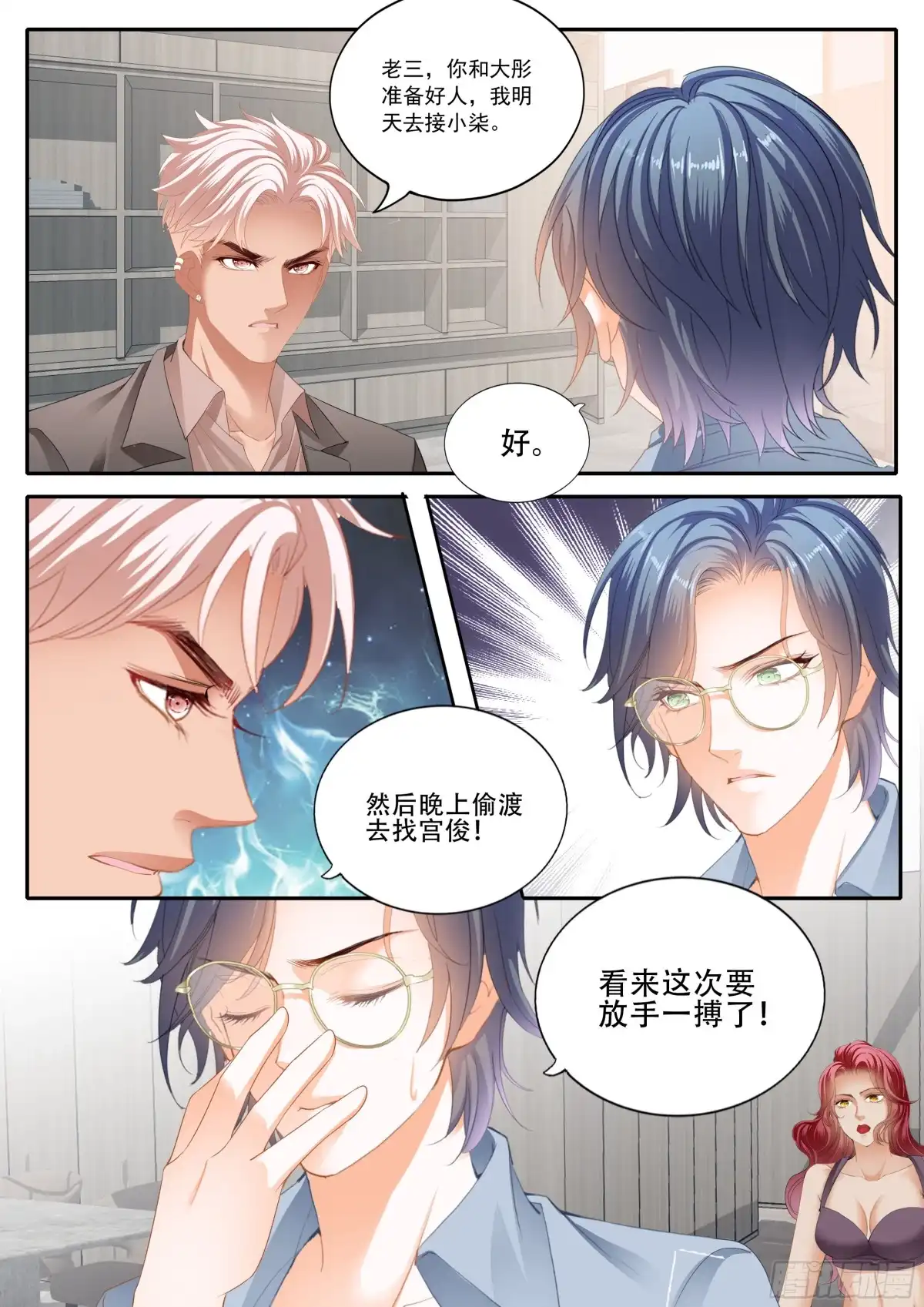 《霸道小叔，请轻撩！》安筠的危机 第14页