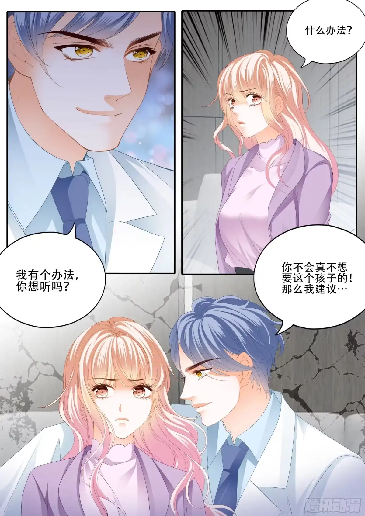 《霸道小叔，请轻撩！》安筠的危机 第6页