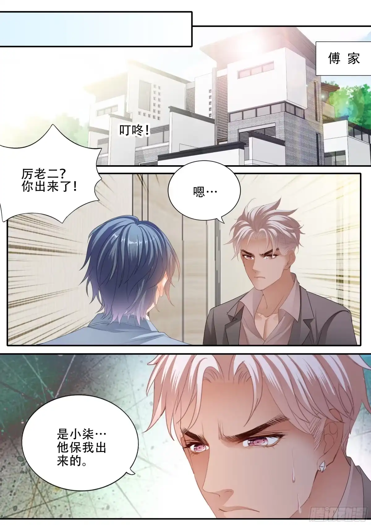 《霸道小叔，请轻撩！》安筠的危机 第12页