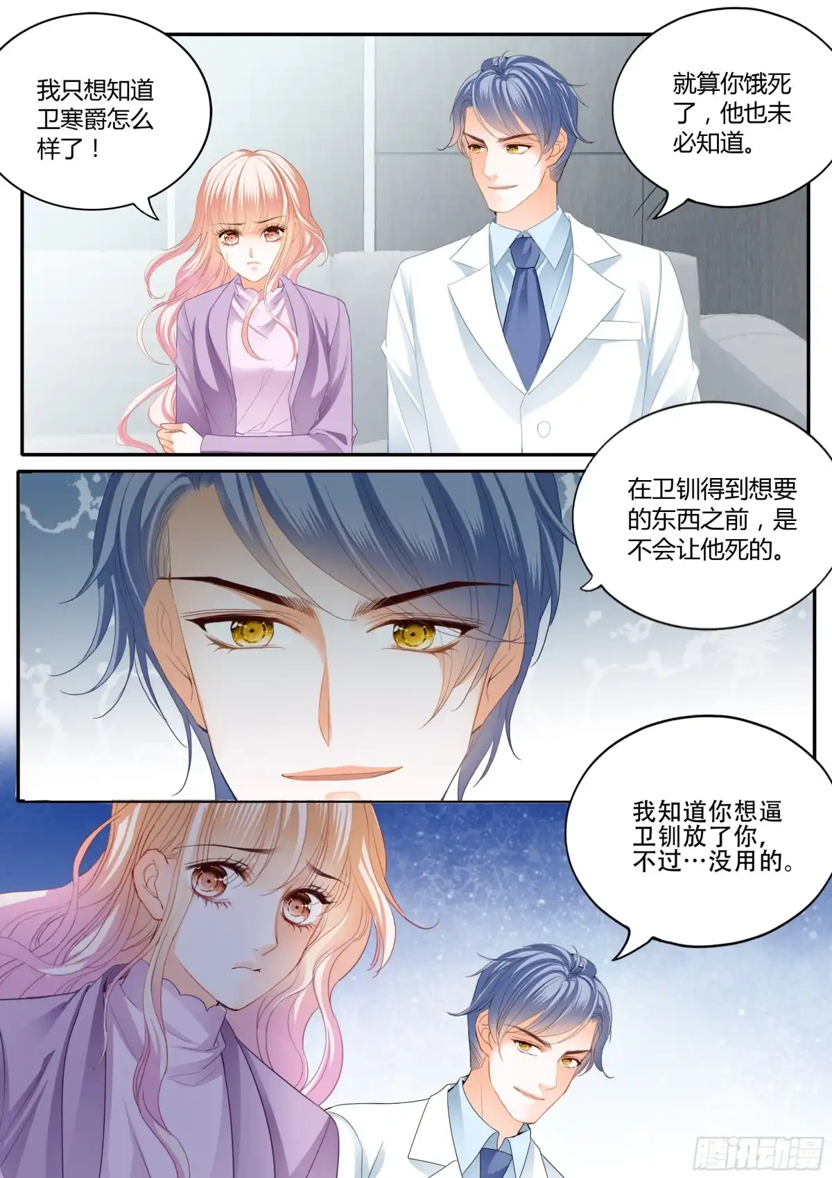 《霸道小叔，请轻撩！》安筠的危机 第5页