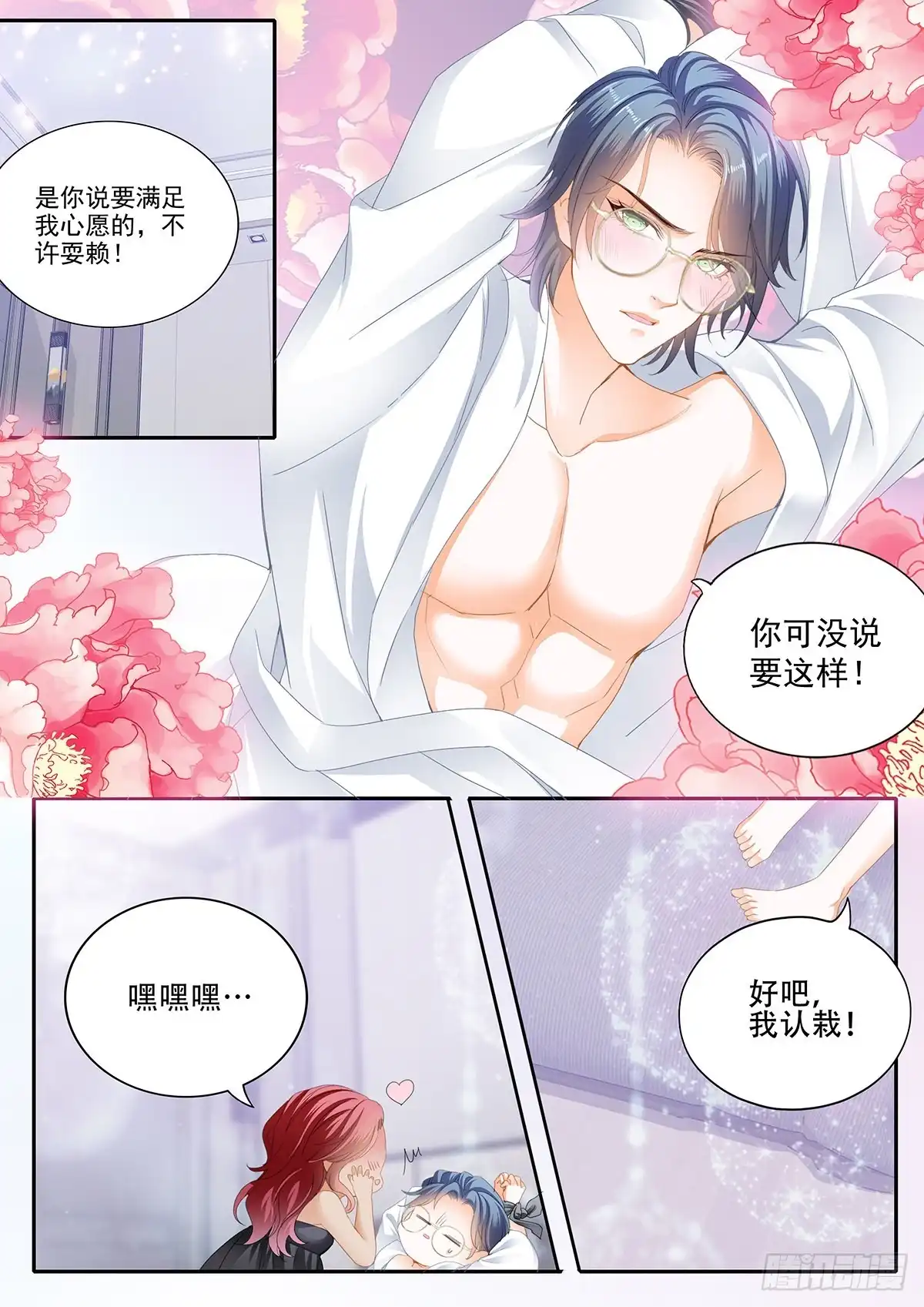 《霸道小叔，请轻撩！》临别“礼物” 第12页