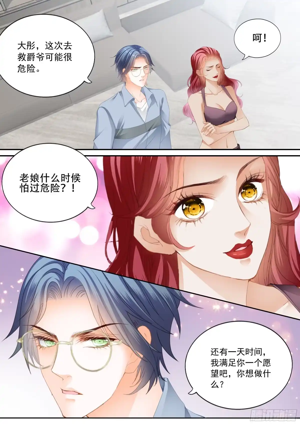 《霸道小叔，请轻撩！》临别“礼物” 第5页