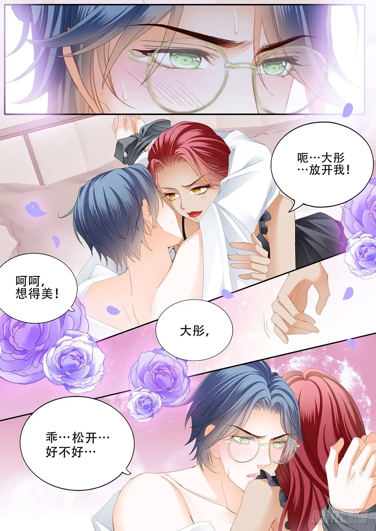 《霸道小叔，请轻撩！》临别“礼物” 第13页