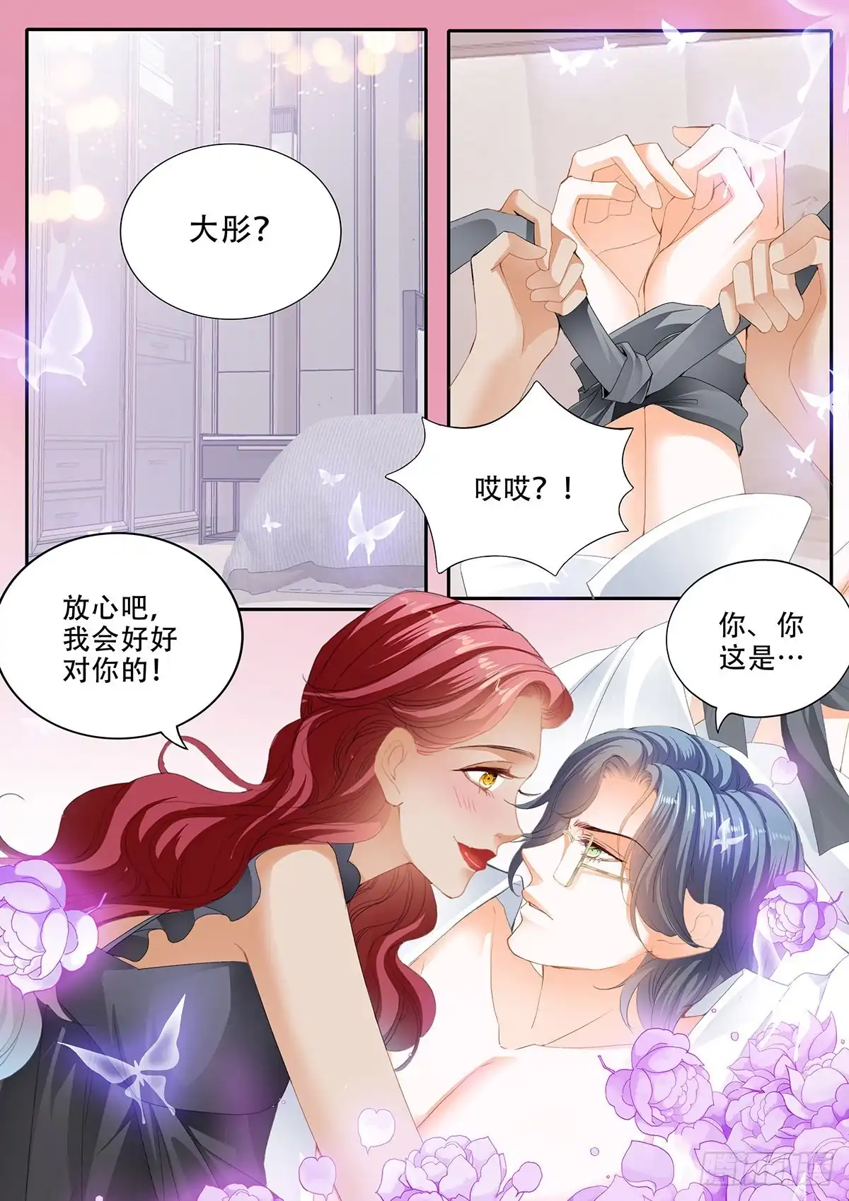 《霸道小叔，请轻撩！》临别“礼物” 第11页