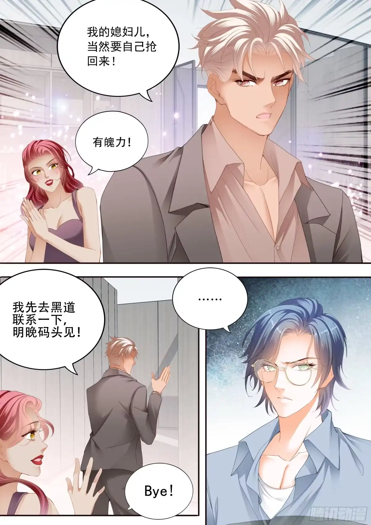 《霸道小叔，请轻撩！》临别“礼物” 第4页