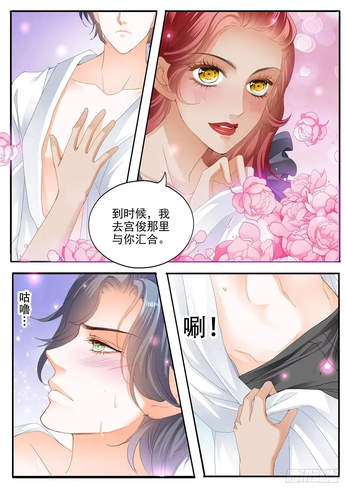 《霸道小叔，请轻撩！》临别“礼物” 第10页