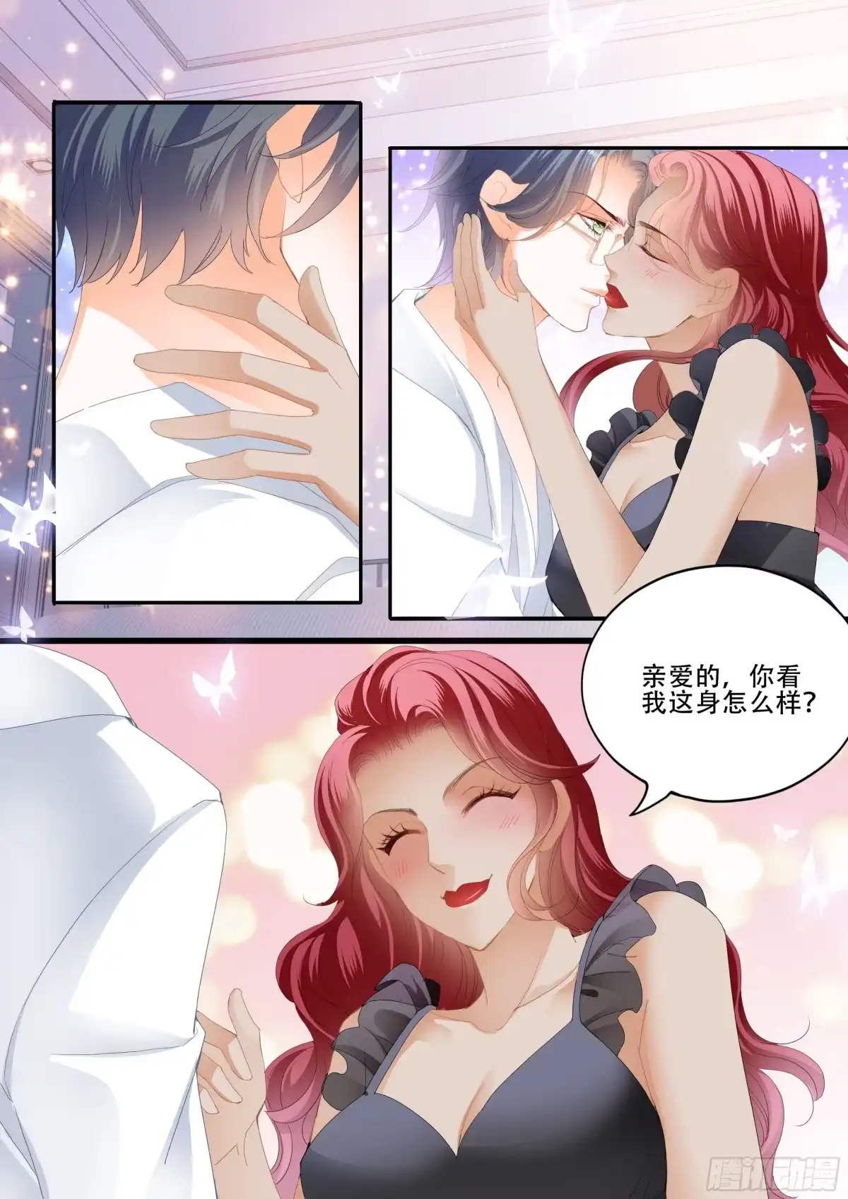 《霸道小叔，请轻撩！》临别“礼物” 第8页