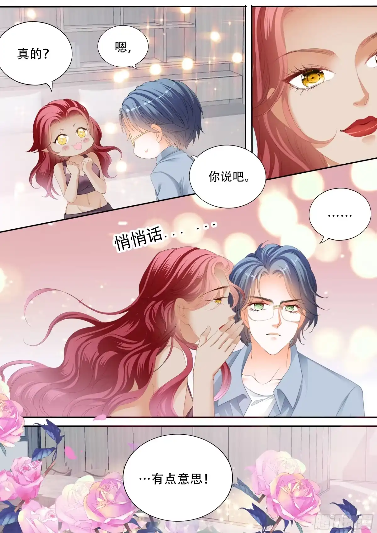 《霸道小叔，请轻撩！》临别“礼物” 第6页