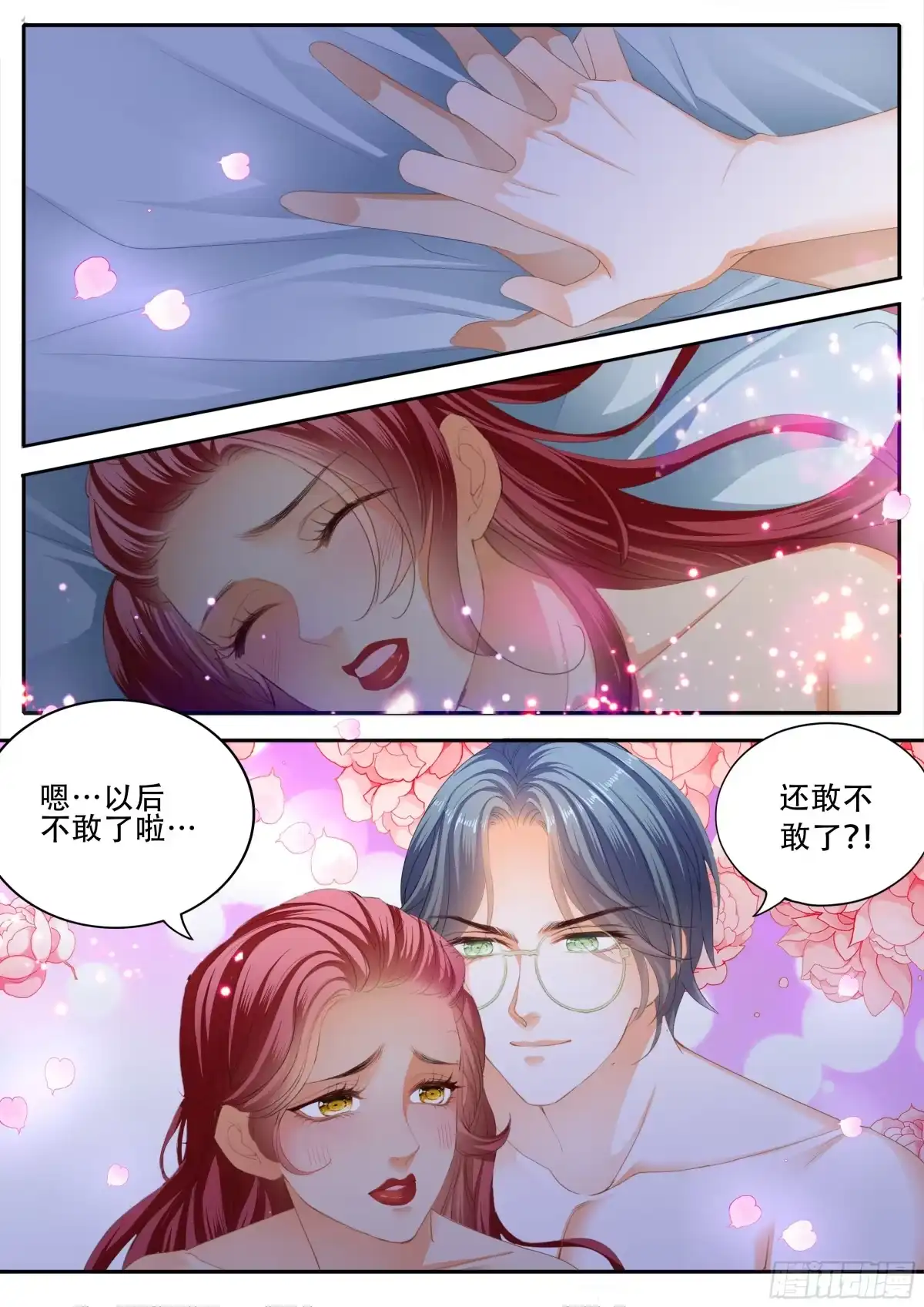 《霸道小叔，请轻撩！》下次不敢了 第8页