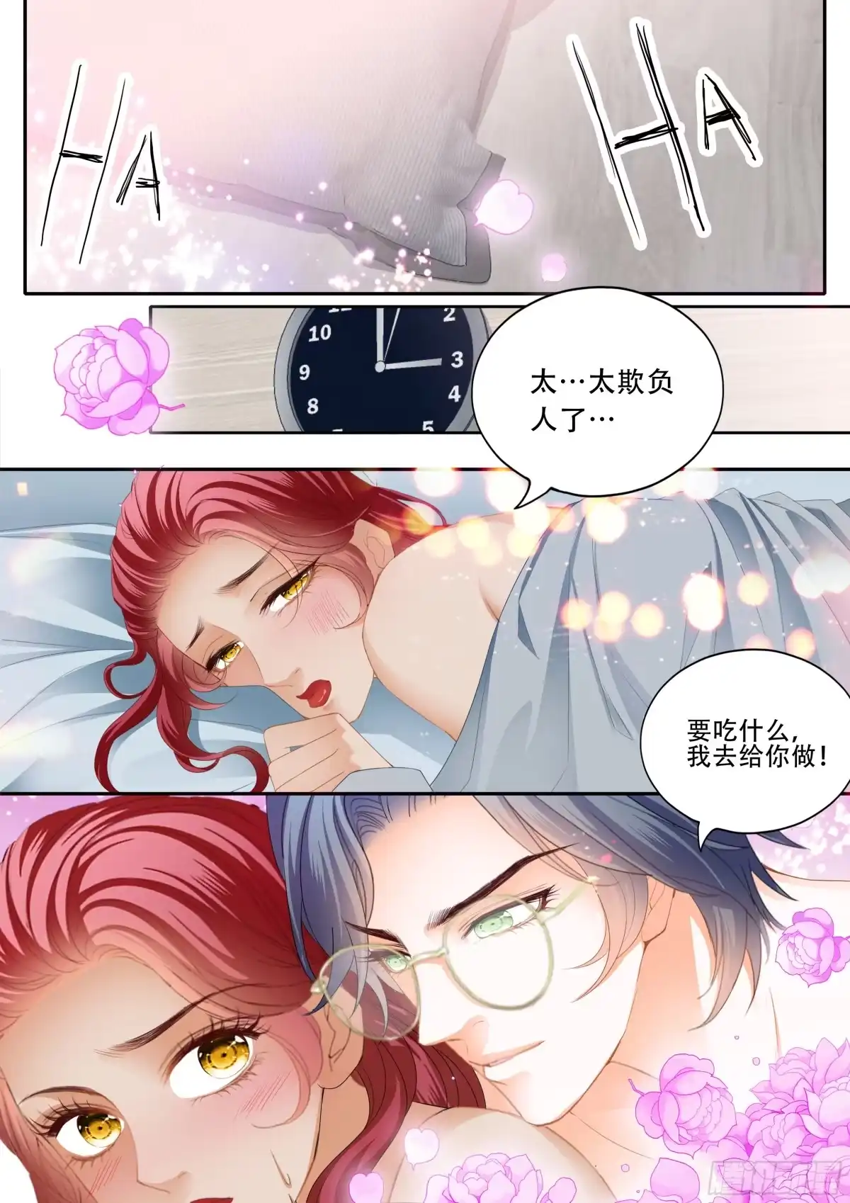 《霸道小叔，请轻撩！》下次不敢了 第10页