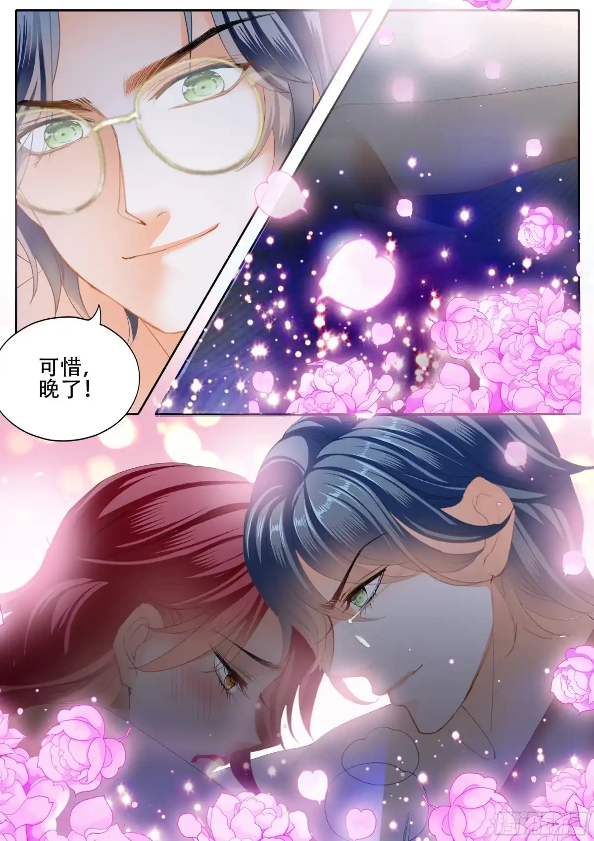 《霸道小叔，请轻撩！》下次不敢了 第7页