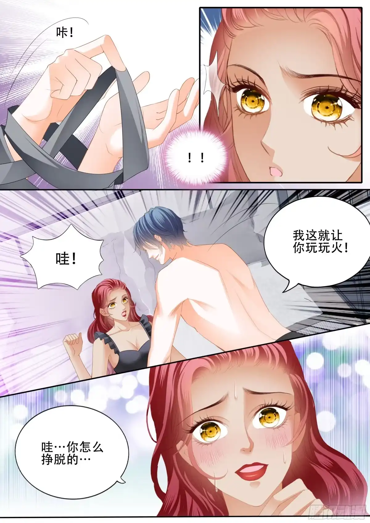 《霸道小叔，请轻撩！》下次不敢了 第5页