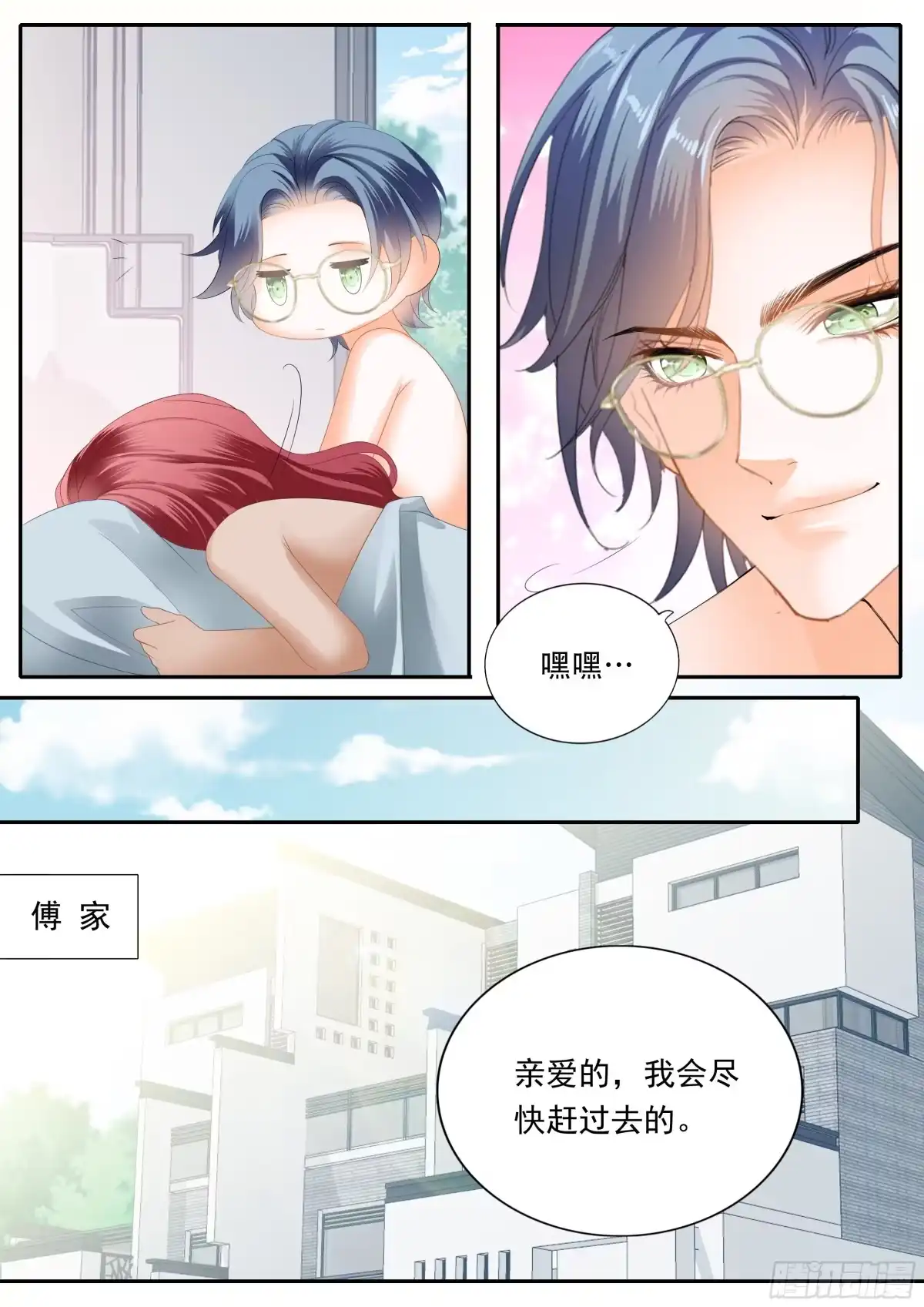 《霸道小叔，请轻撩！》下次不敢了 第11页