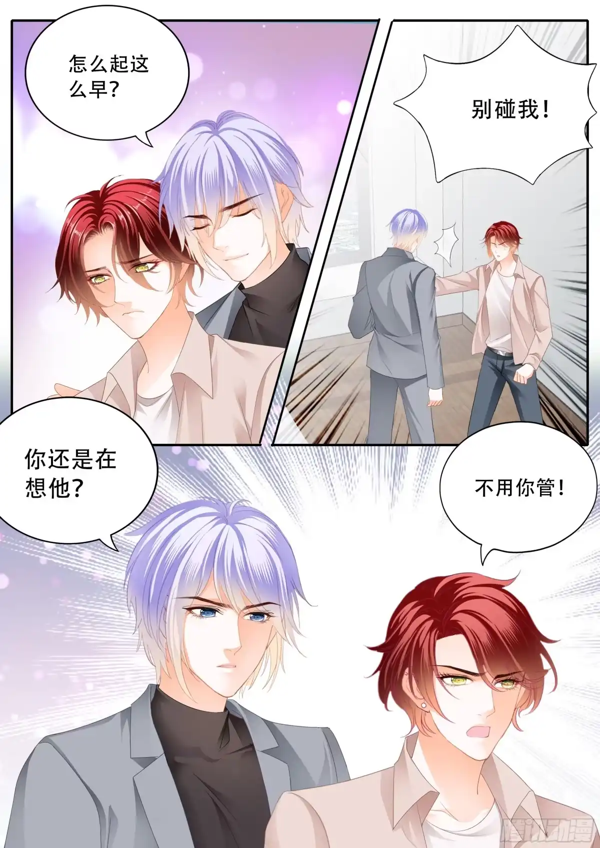 《霸道小叔，请轻撩！》下次不敢了 第13页