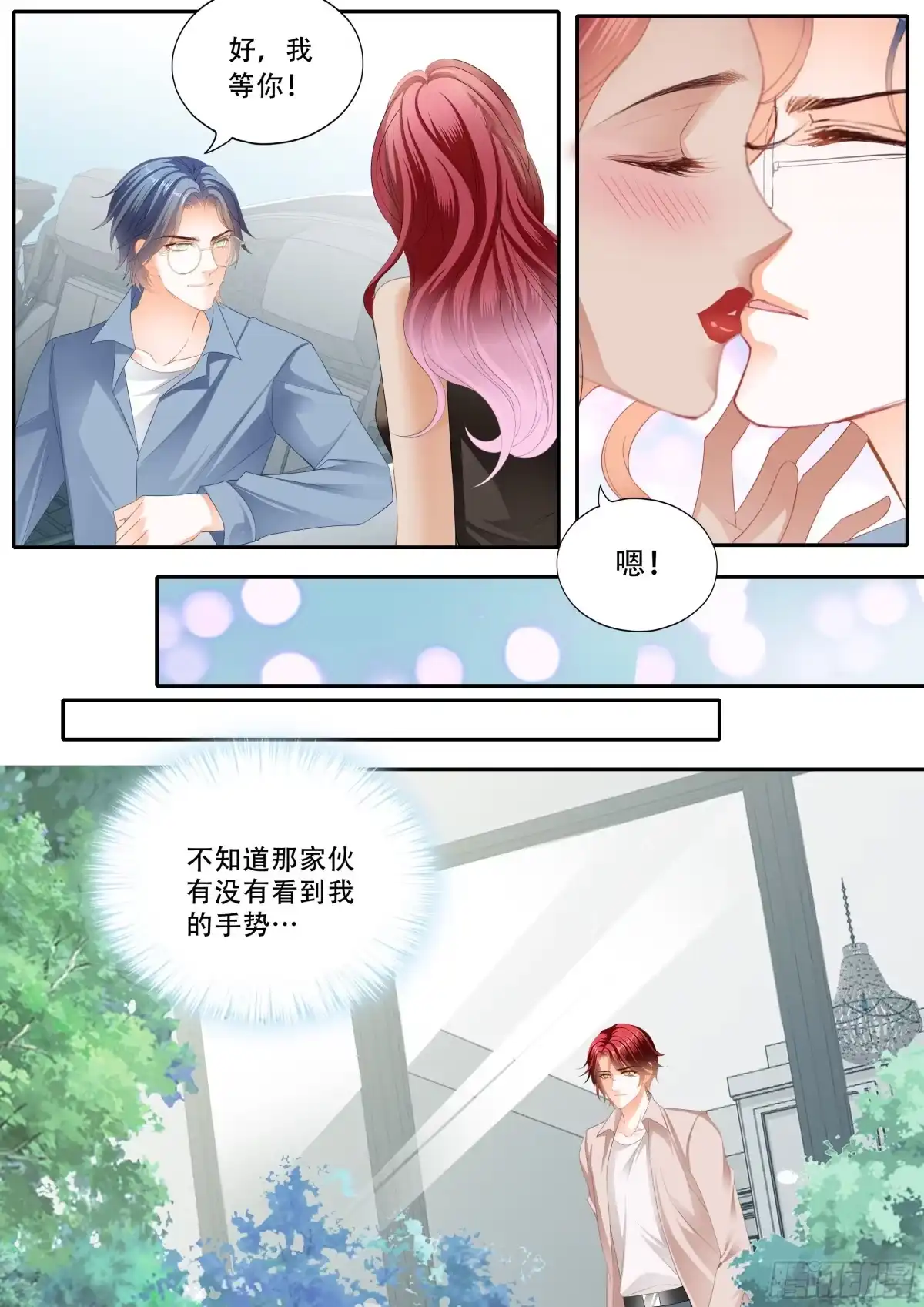 《霸道小叔，请轻撩！》下次不敢了 第12页