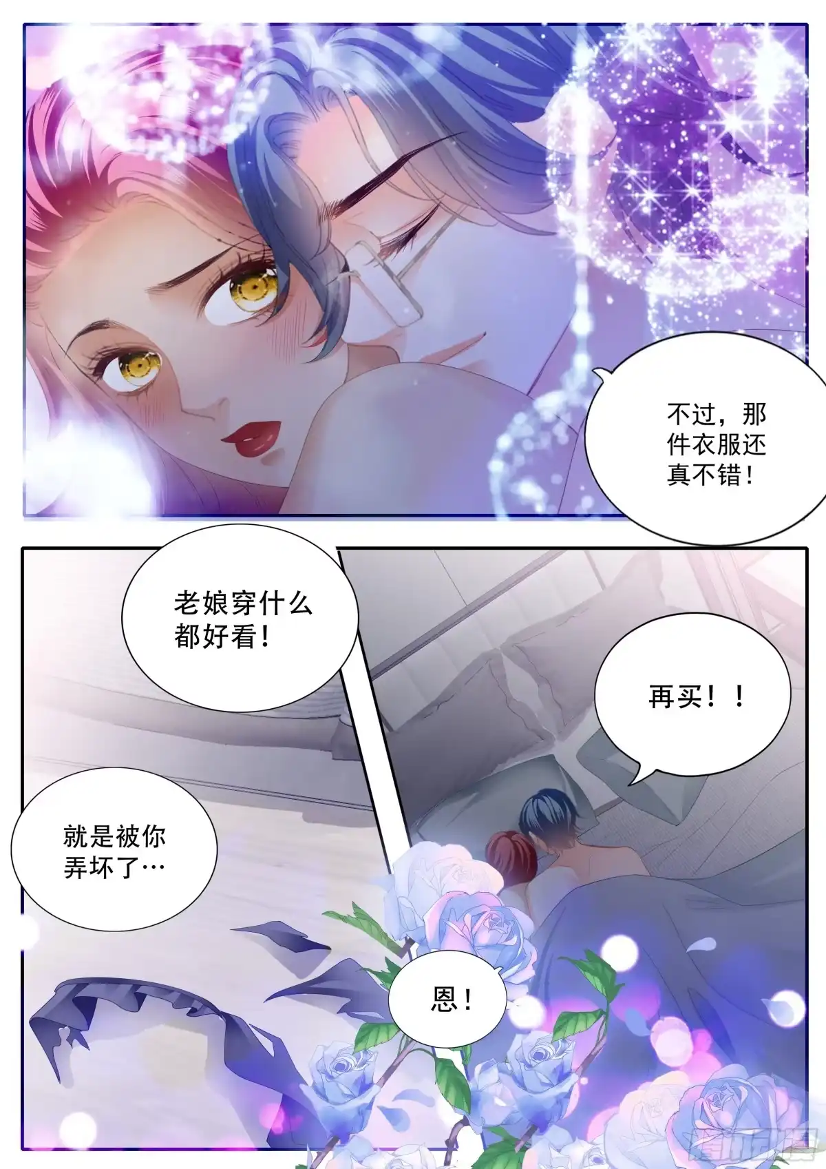 《霸道小叔，请轻撩！》下次不敢了 第9页