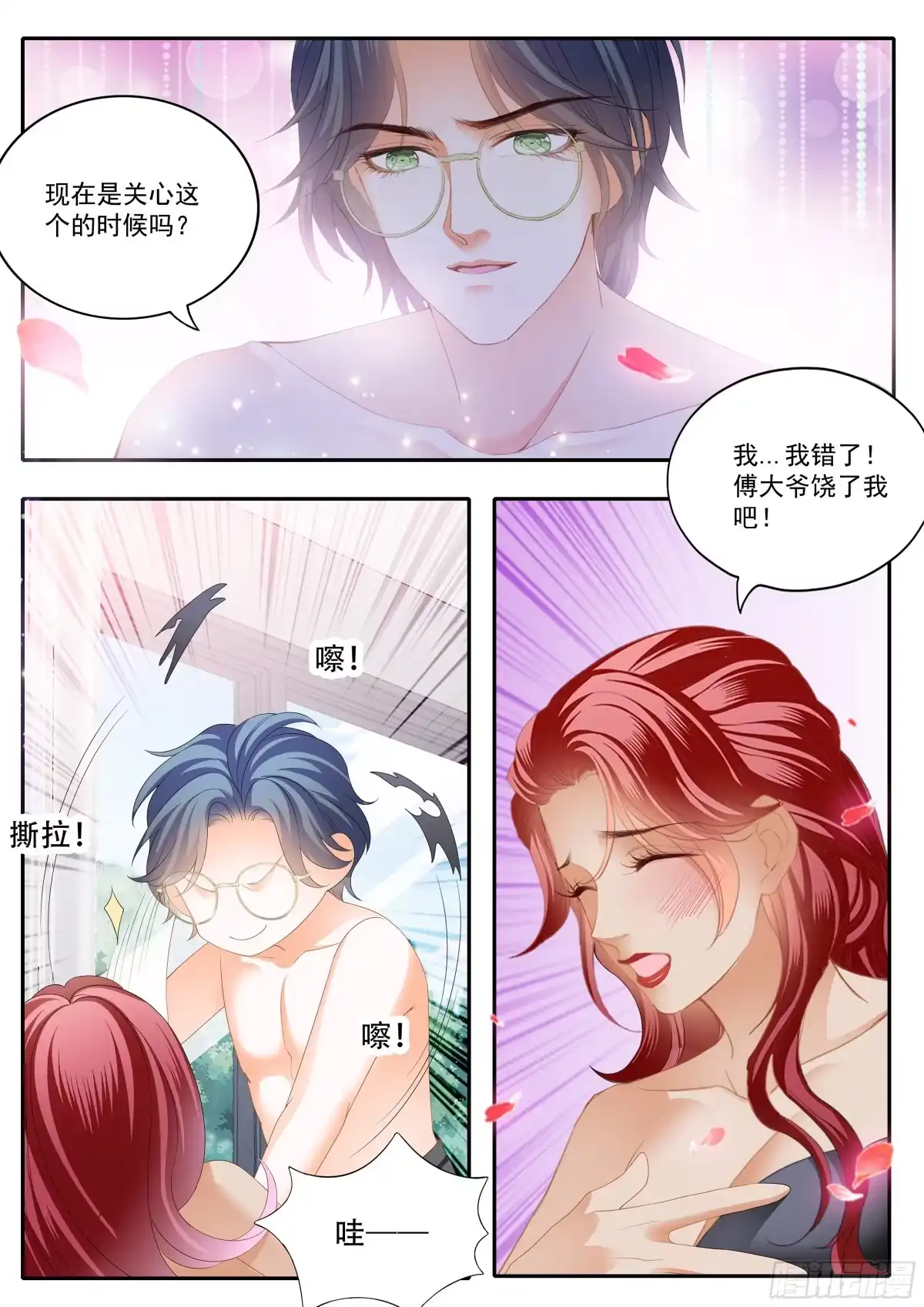 《霸道小叔，请轻撩！》下次不敢了 第6页