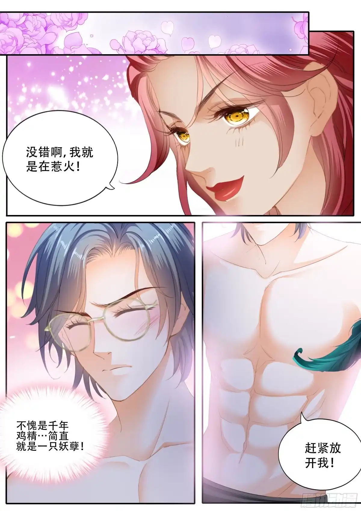《霸道小叔，请轻撩！》下次不敢了 第3页